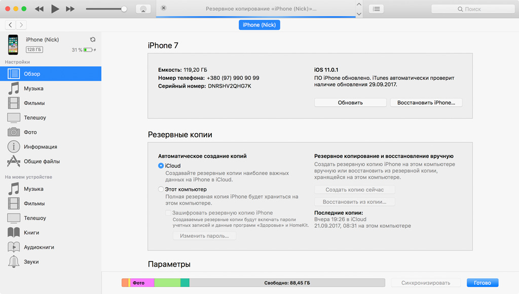 Что стирать в iphone перед продажей