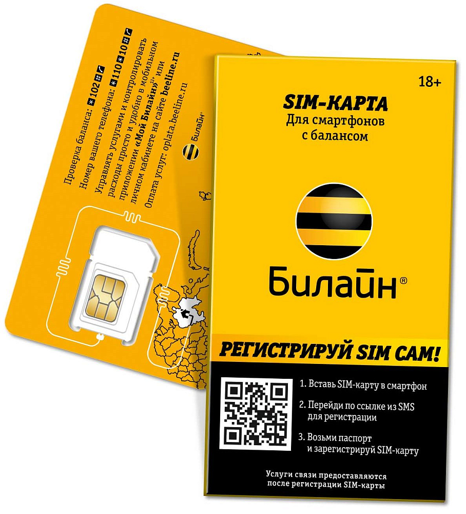 Один номер на две сим карты билайн. SIM-карта Билайн. Сим карта Beeline. Билайновская сим карта. Карточки Билайн.