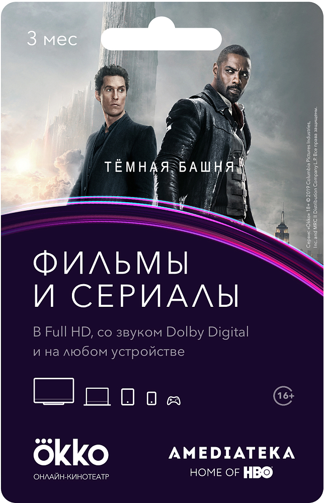

Подписка «Оптимум + Amediateka» на 3 месяца